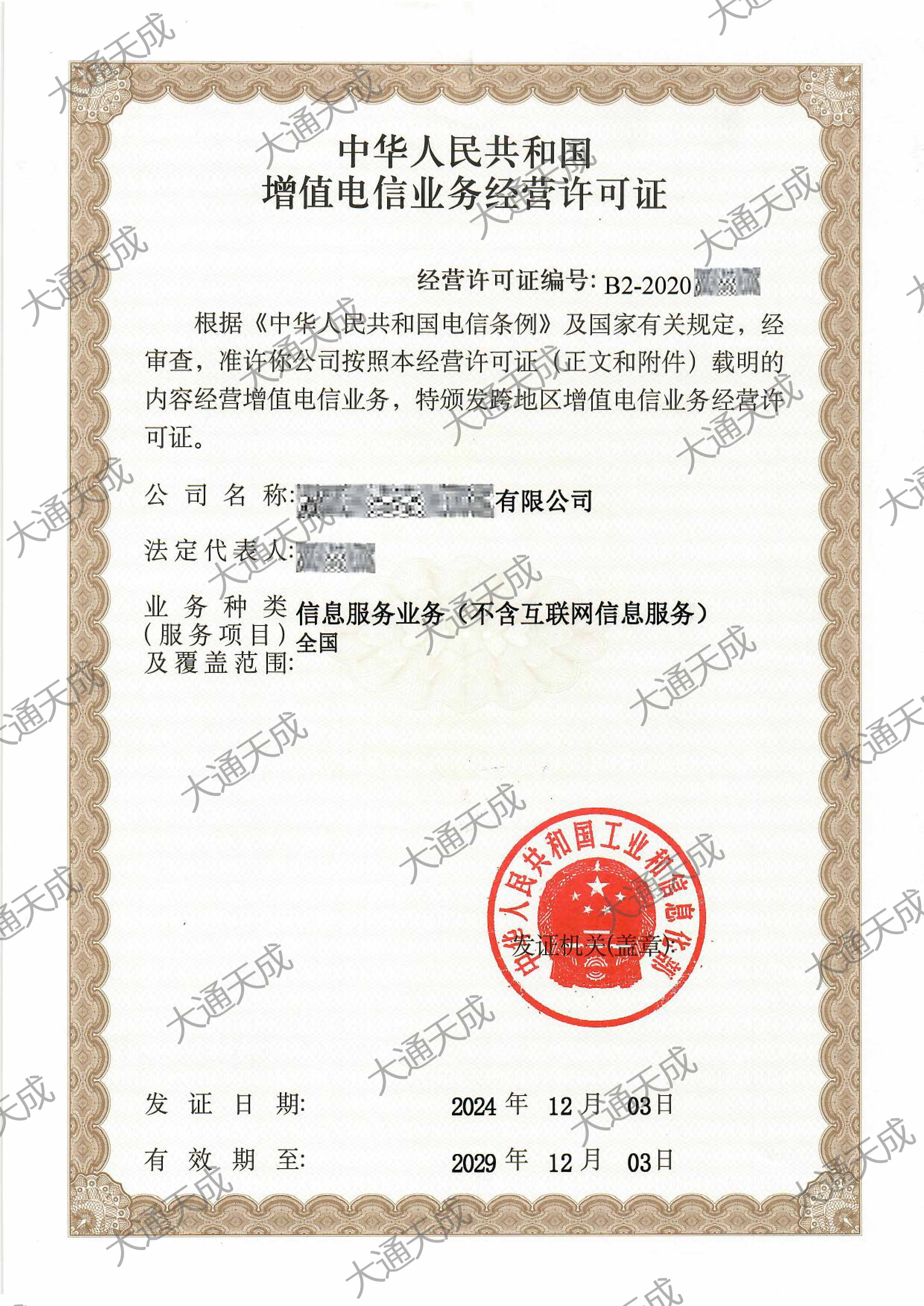 北京代办SP许可证